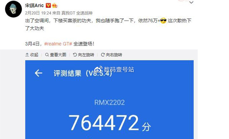 realme真我gt搭载增强版wifi6安兔兔跑分定格76万预约9万多