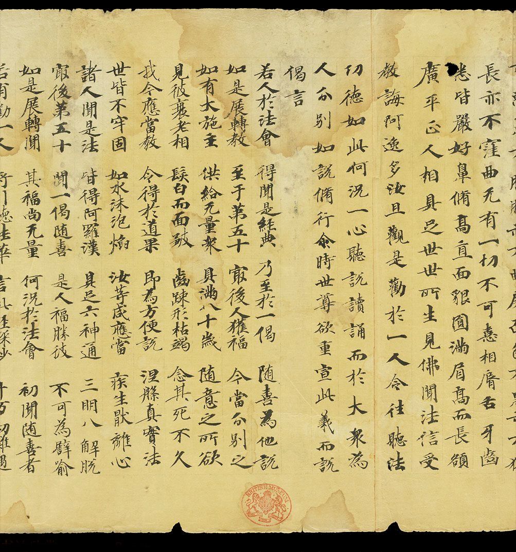 敦煌文书本《法华经》 藏于大英博物馆