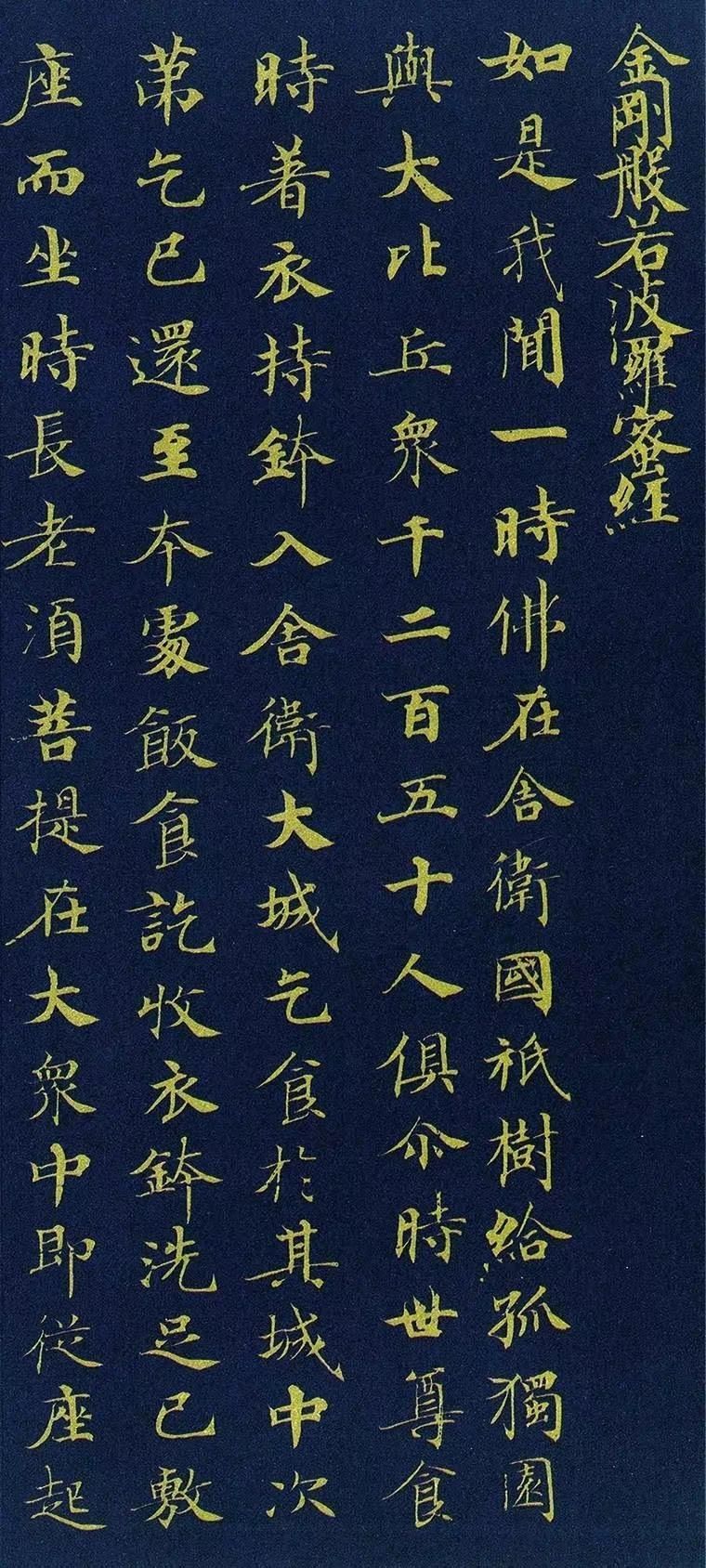 武则天书法有多好?《金刚经》端庄俊美,灵动典雅,媲美灵飞经|金刚经|武则天|书法