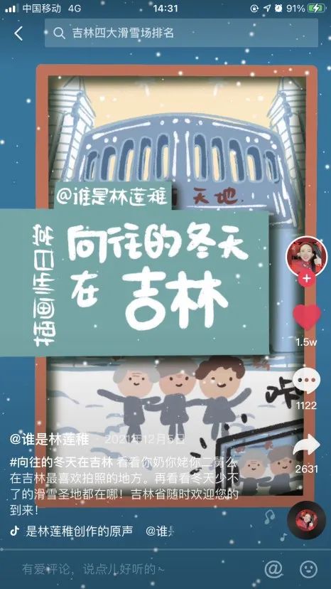 45亿播放量，8800万人次点赞，圆满收官！休闲区蓝鸢梦想 - Www.slyday.coM