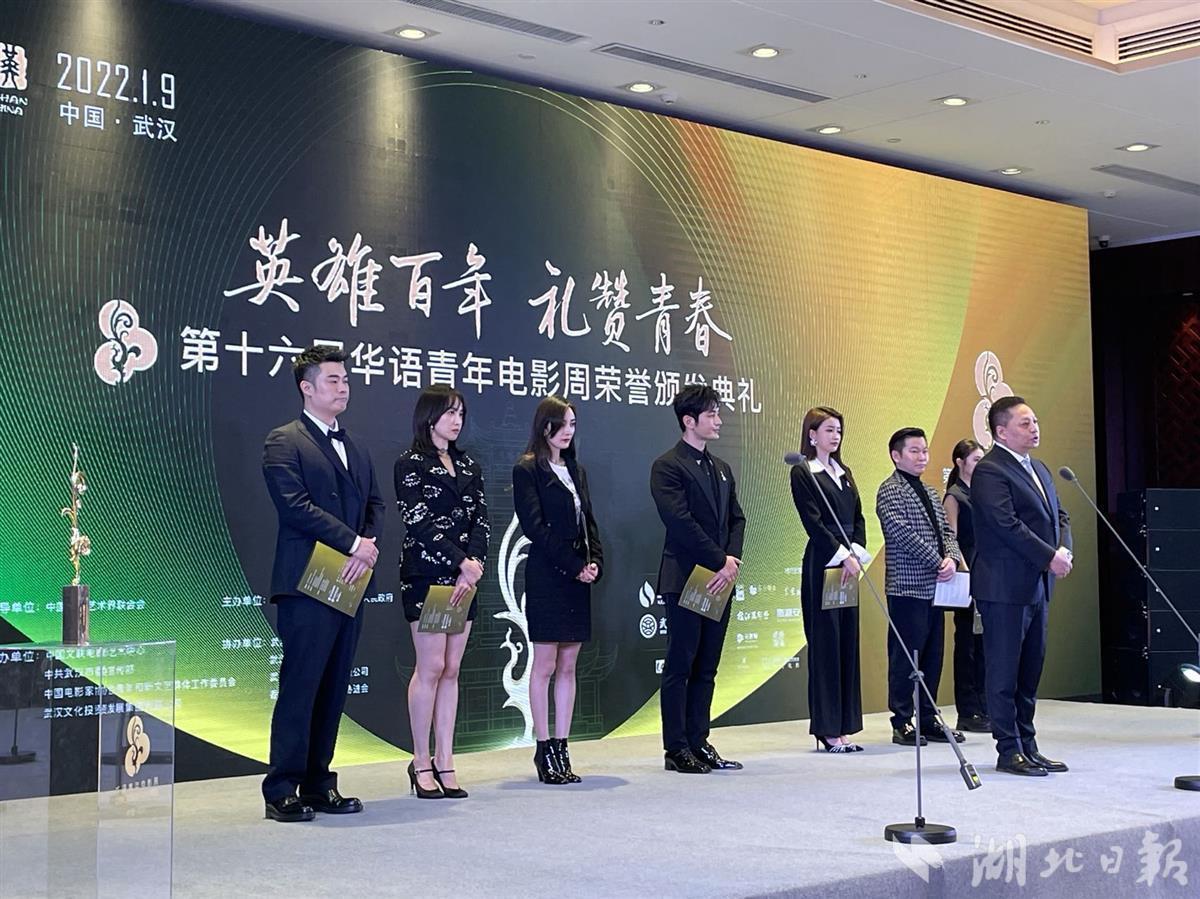 第十六届华语青年电影周荣誉颁发典礼在汉举行
