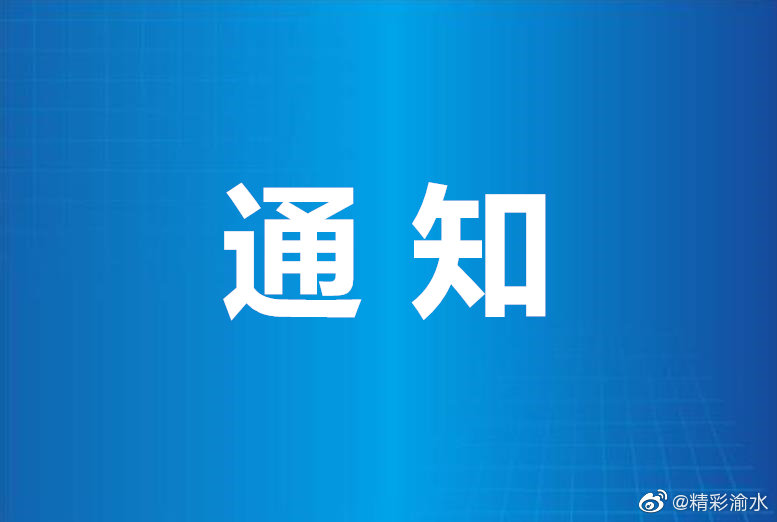 关于对全市机关企事业单位工作人员境外近亲属开展摸底调查的通知
