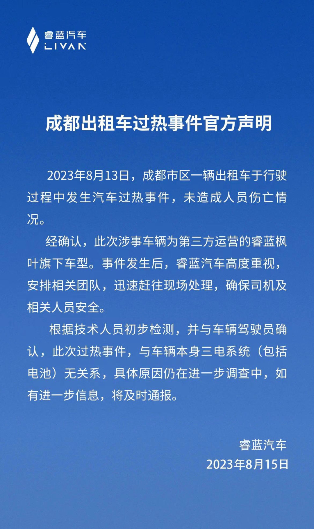 权威技术专家解读成都出租车过热事件：起火与车辆三电系统无关