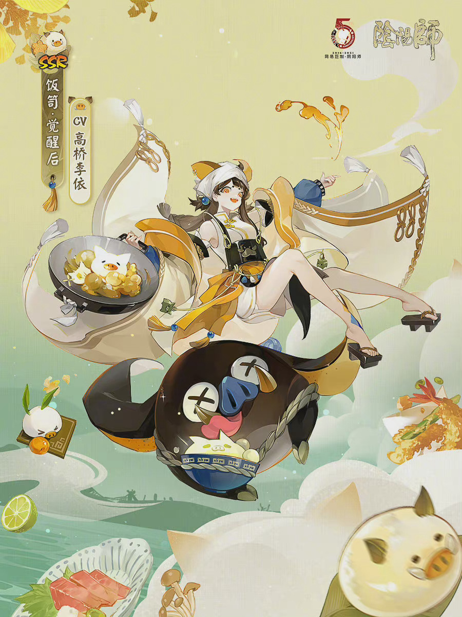 新ssr式神食灵和饭笥觉醒前后立绘一览