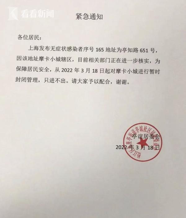 上海小区两张疫情通知相差两小时感动无数网友