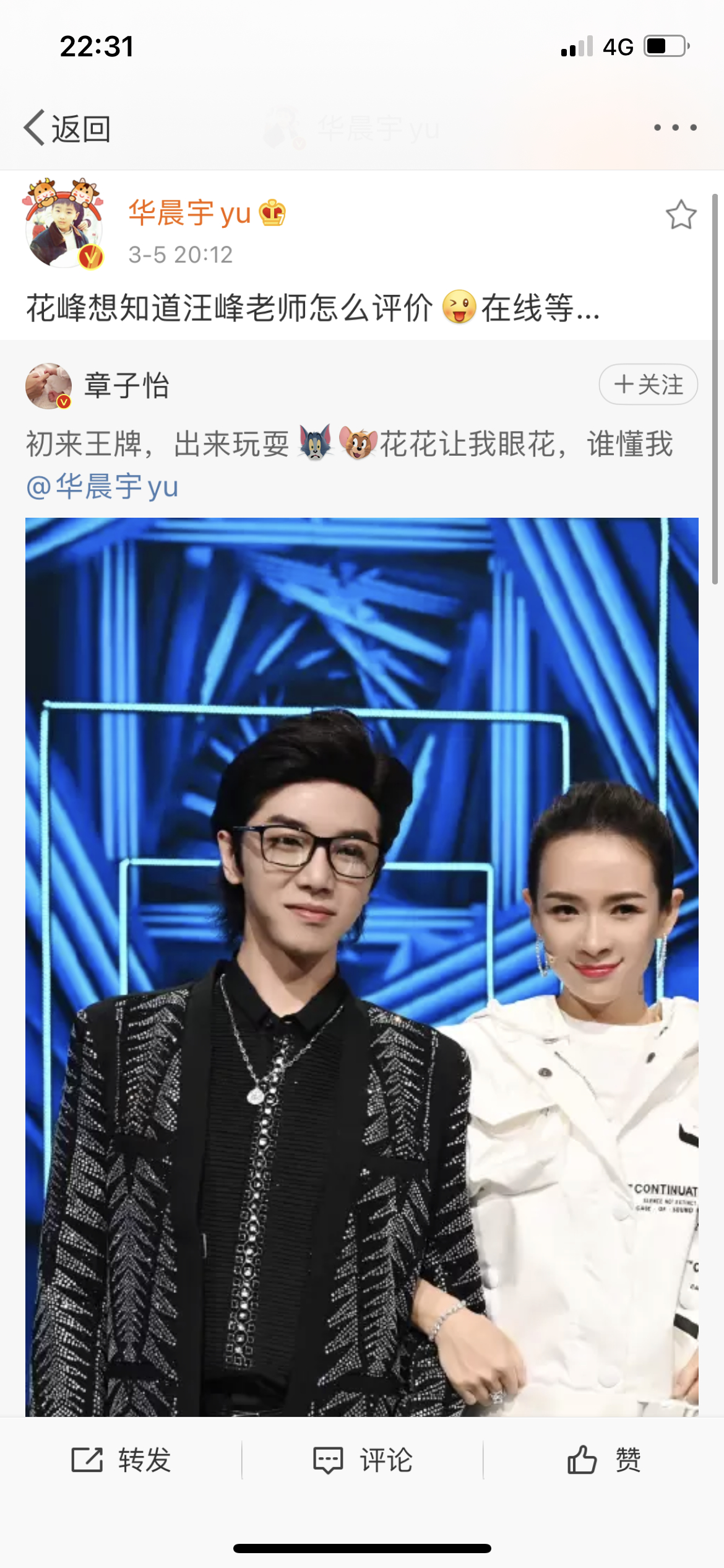 华晨宇模仿汪峰被章子怡认证