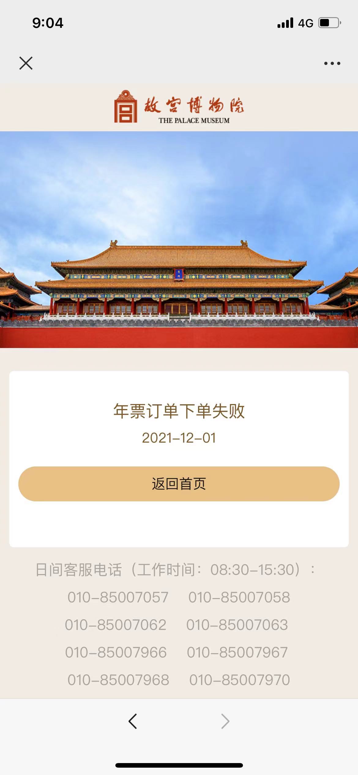 多名試圖搶購故宮年票的網友向北青-北京頭條記者表示,截至20時40分