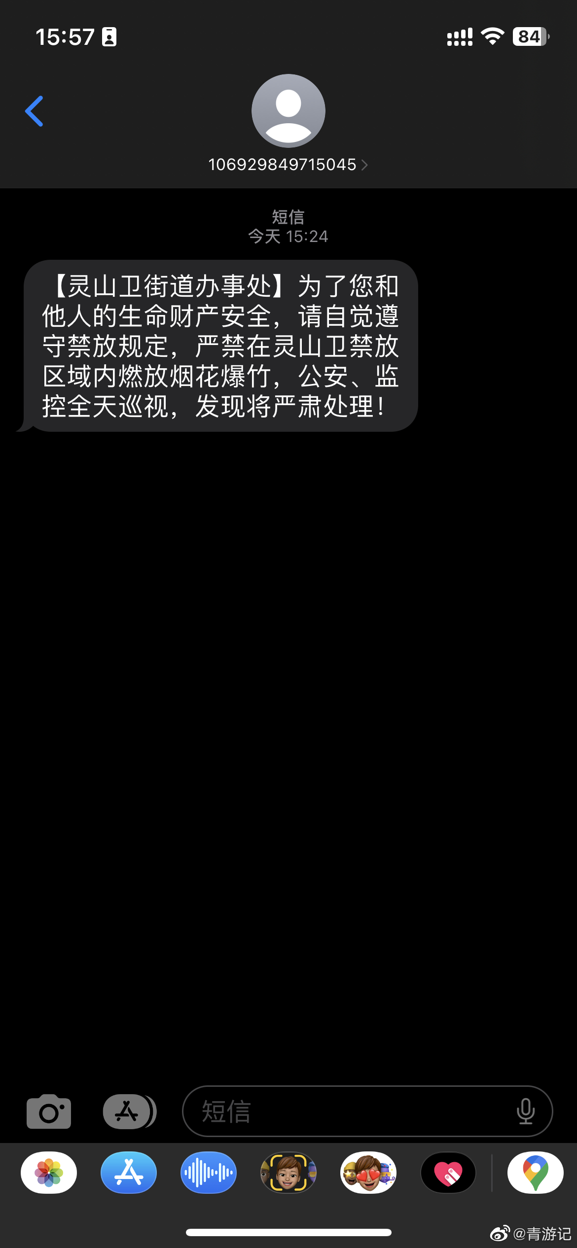 骚扰短信关键字大全 骚扰短信关键字大全