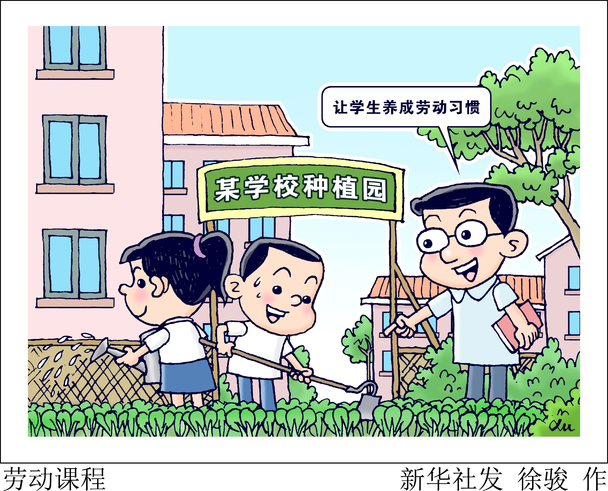 (图表·漫画)【新华视点】劳动课程|教育部|课程|新华社_新浪新闻
