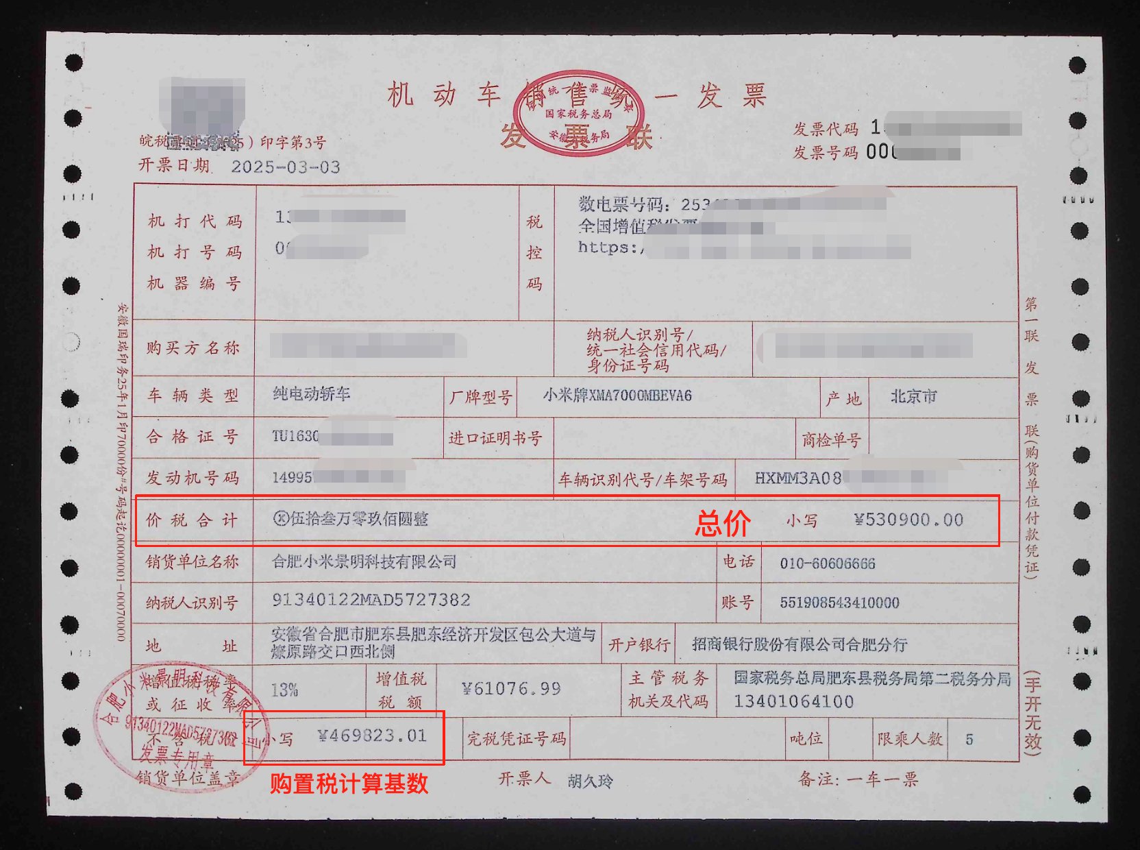 问界m8增程max 购置税缴纳完毕,新能源车购置税计算方式详解