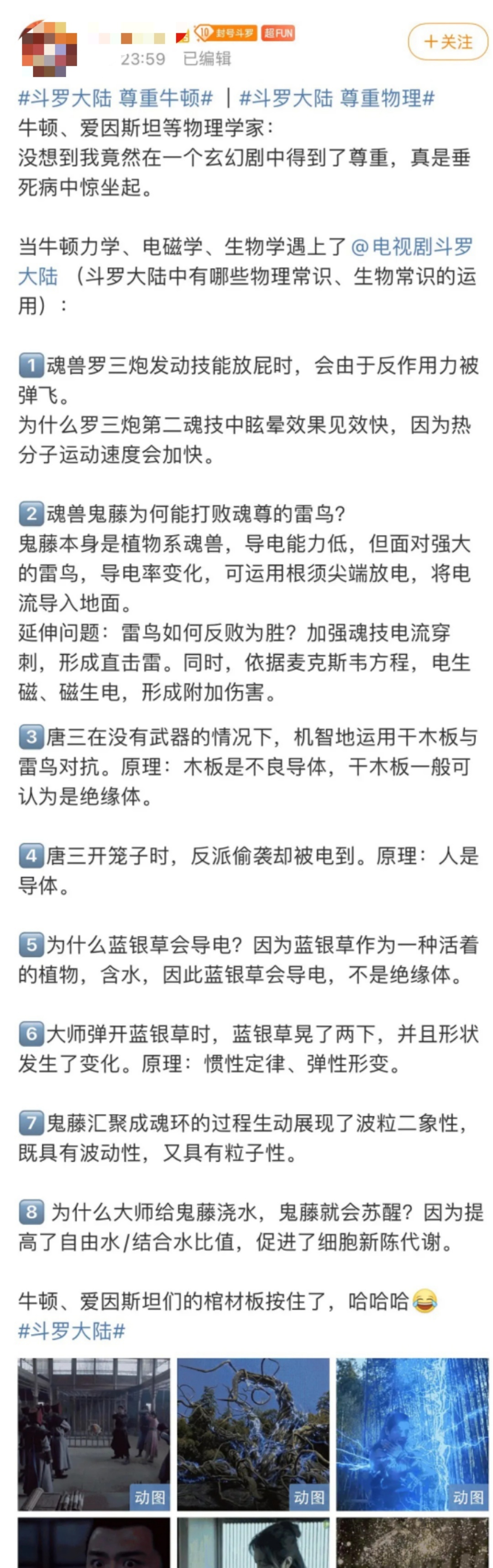 速速来跟斗罗学物理 牛顿的棺材板摁住了 速速来跟斗罗学物理 牛顿的棺材板摁住了