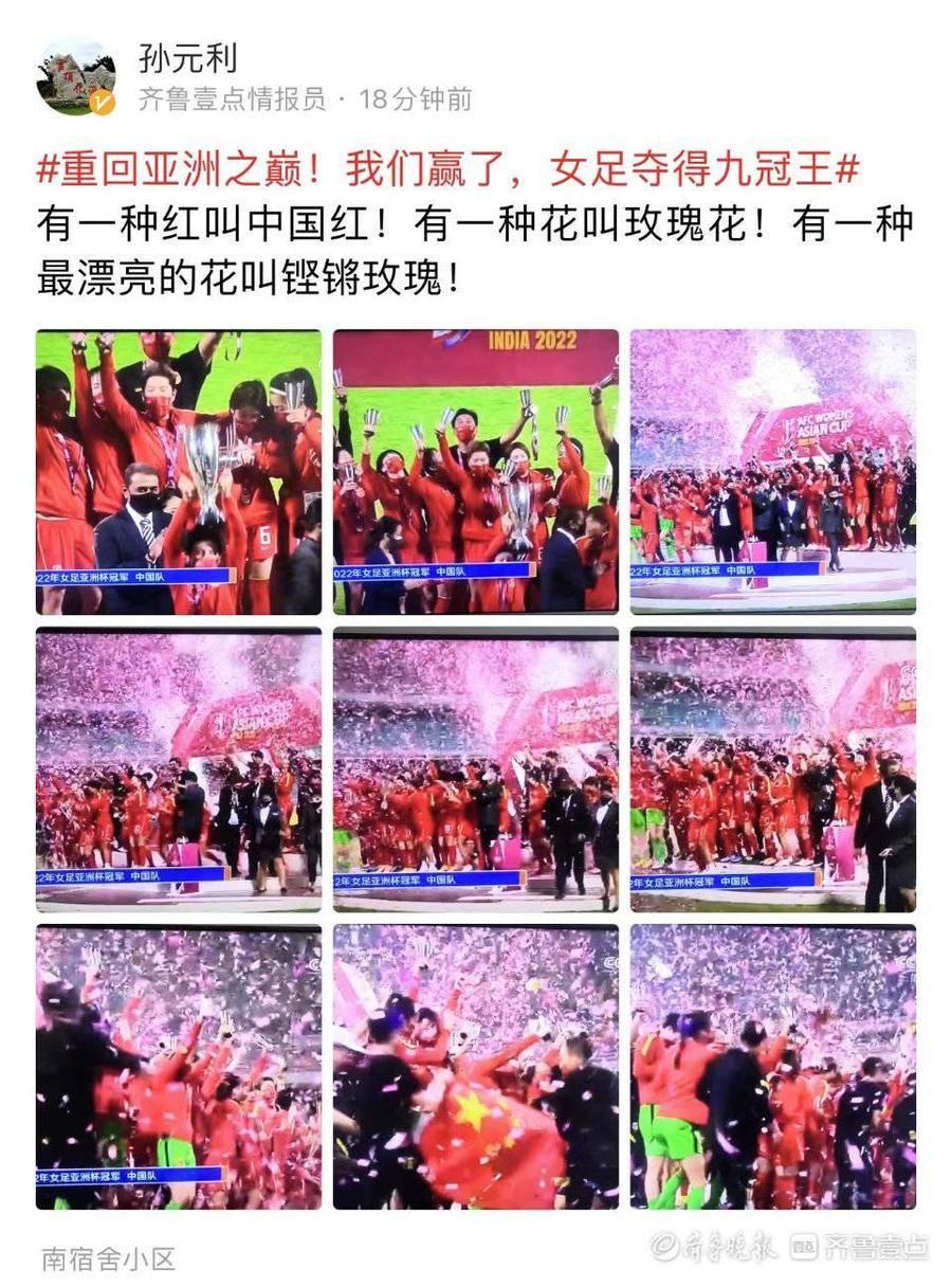 好样的！情报员刷屏祝贺中国女足亚洲杯夺冠：铿锵玫瑰为你们骄傲休闲区蓝鸢梦想 - Www.slyday.coM