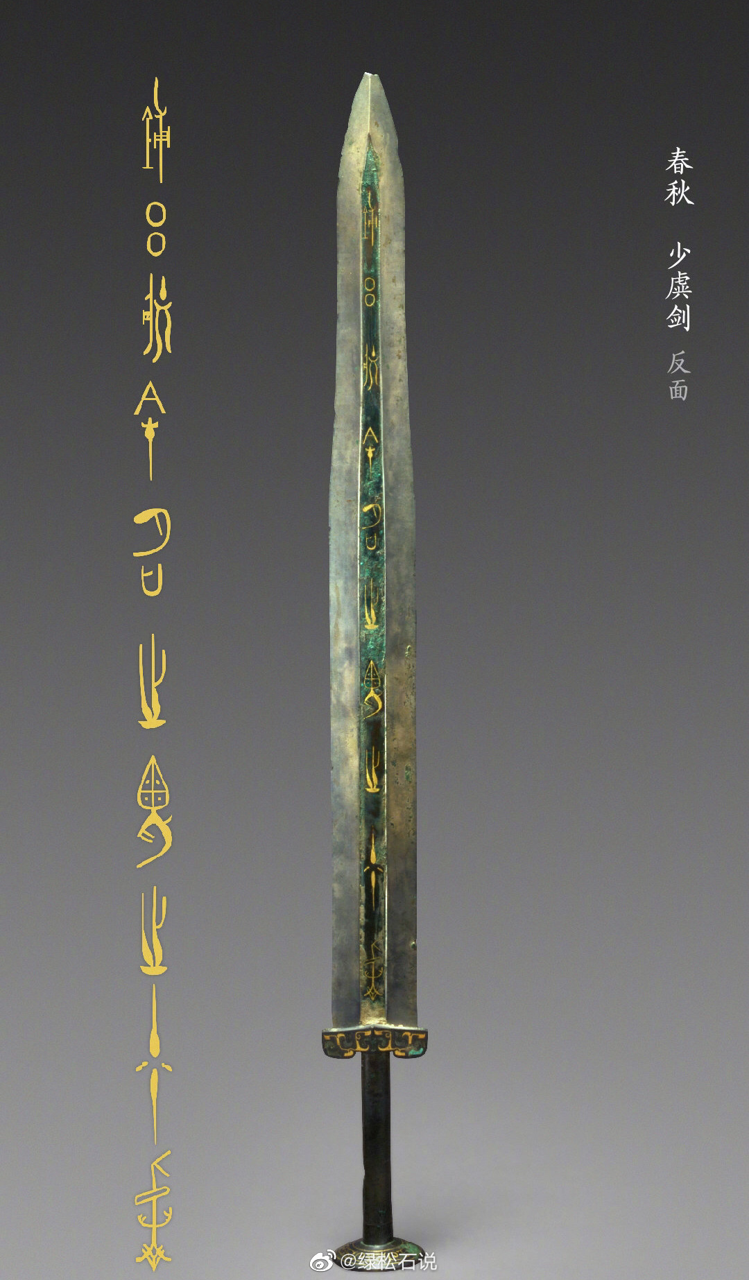 春秋·少虡剑_高清图集_新浪网