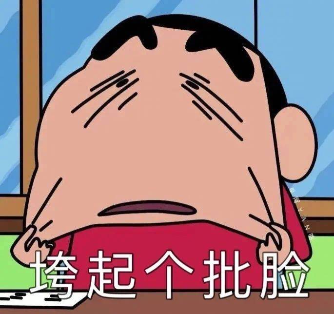 表情包 | 垮起个批脸 拿图点赞,吱声