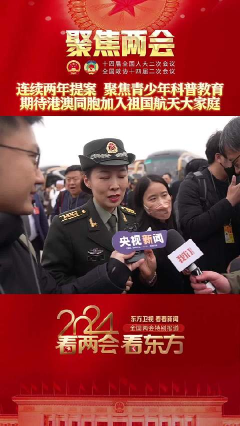 王亚平连续两年提案聚焦青少年科普教育