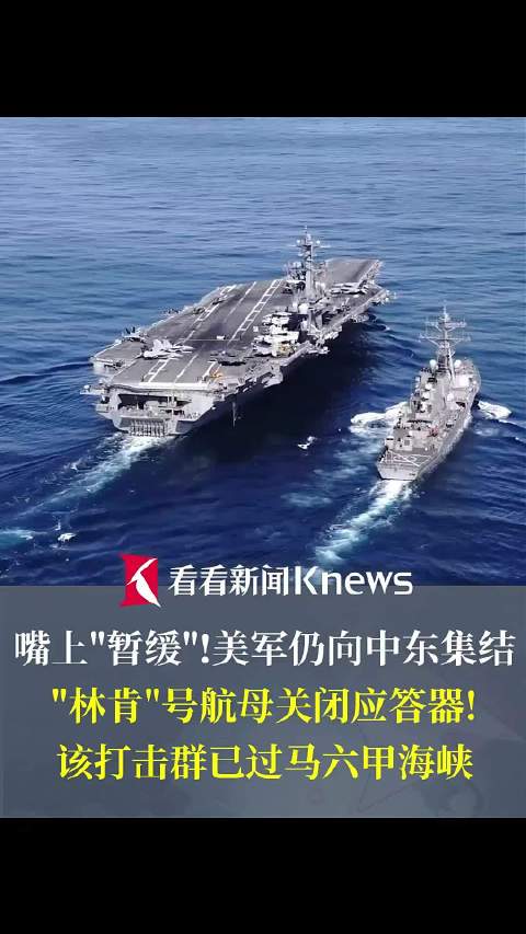 美军继续向中东集结 航母打击群已过马六甲海峡_新浪新闻