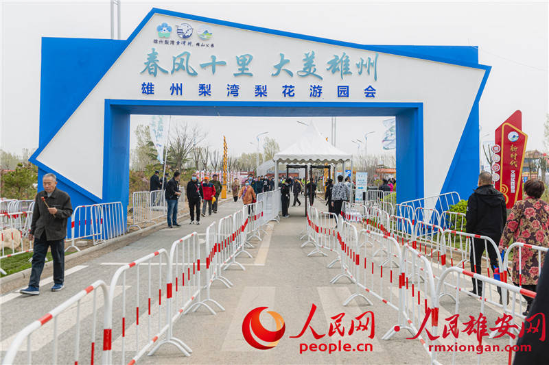 雄安雄州梨湾梨花游园会开幕 万亩梨花等你来赏