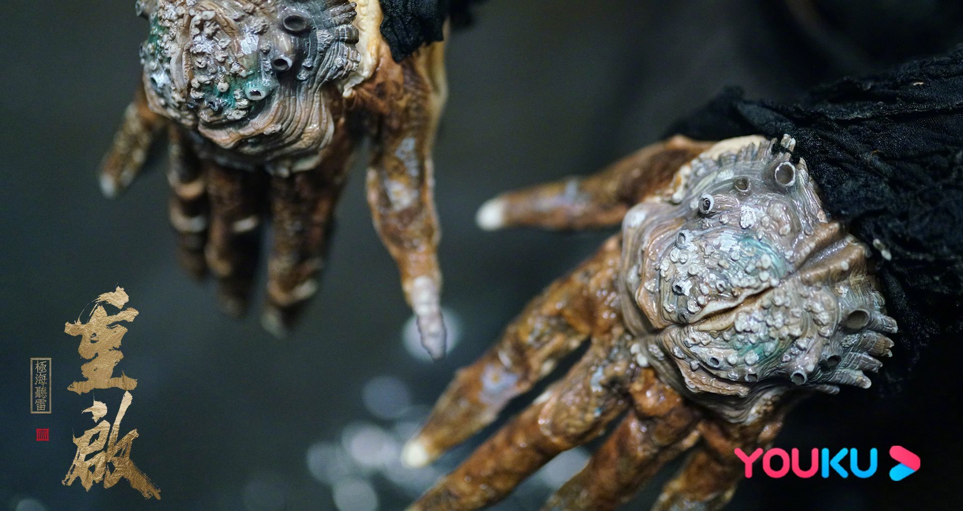 重启生物剧照来袭～人手贝,人皮俑,七耳怪高清大图