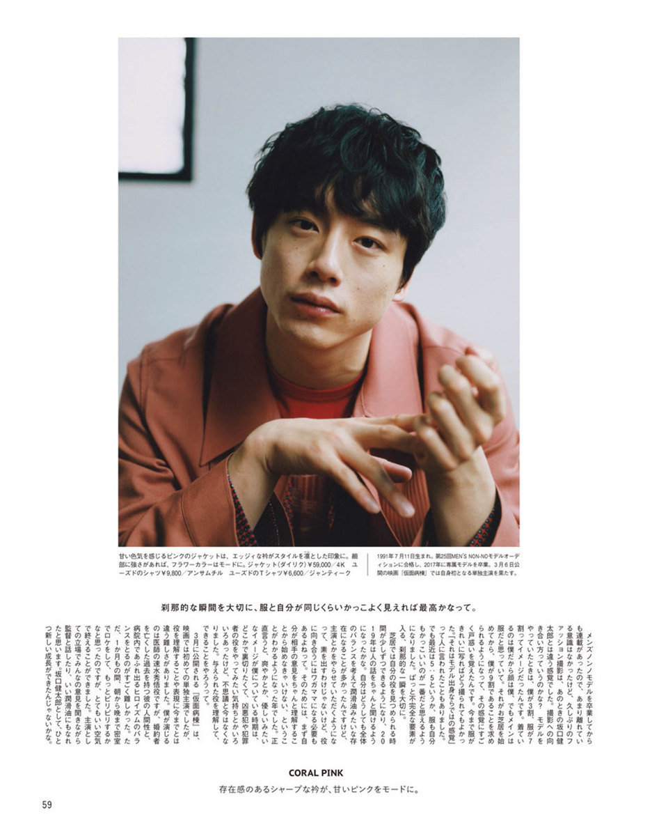 坂口健太郎花色着装褪去盐系略显成熟