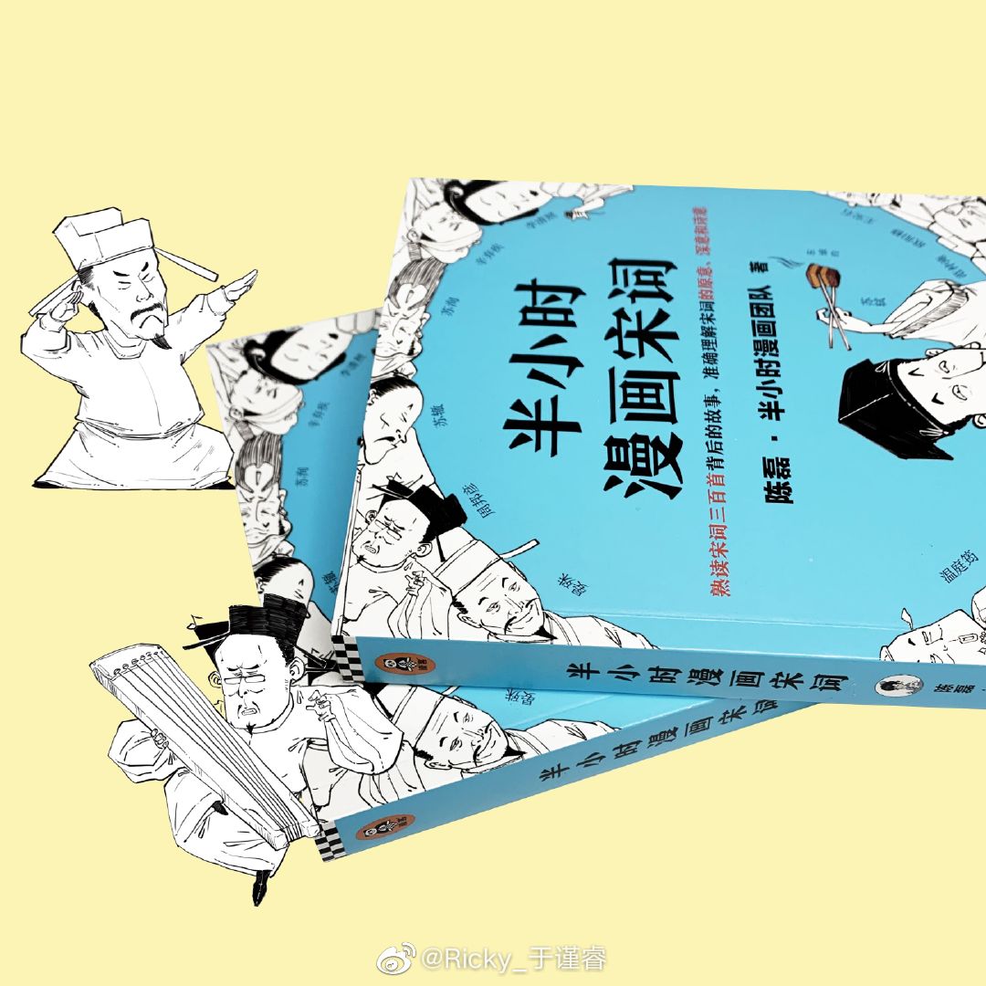 中小学生人手一套的 半小时漫画宋词 来啦 看漫画学宋词