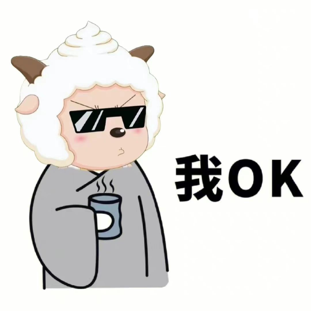 懒羊羊佛系表情包