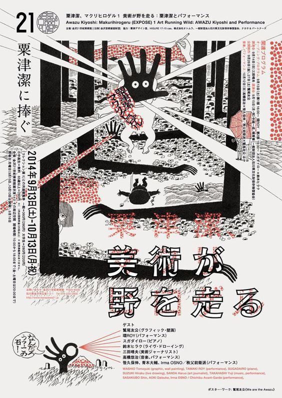 日本优秀排版海报设计