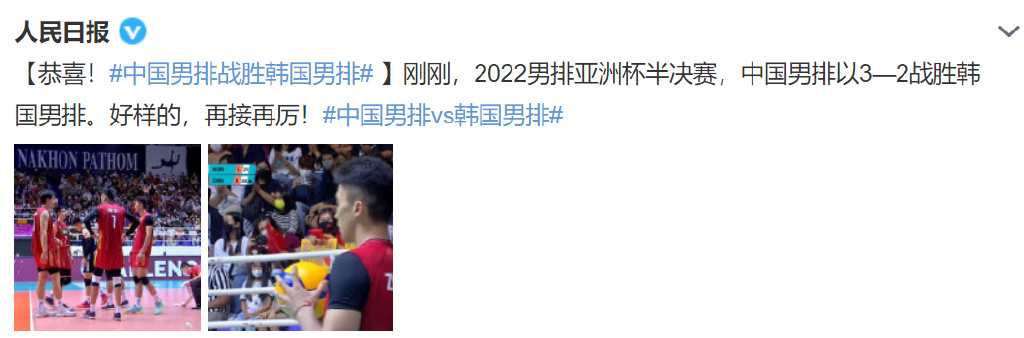 史诗一战!中国男排KO韩国队,中日巅峰对决,人民日报+央视祝贺休闲区蓝鸢梦想 - Www.slyday.coM 史诗一战!中国男排KO韩国队,中日巅峰对决,人民日报+央视祝贺休闲区蓝鸢梦想 - Www.slyday.coM