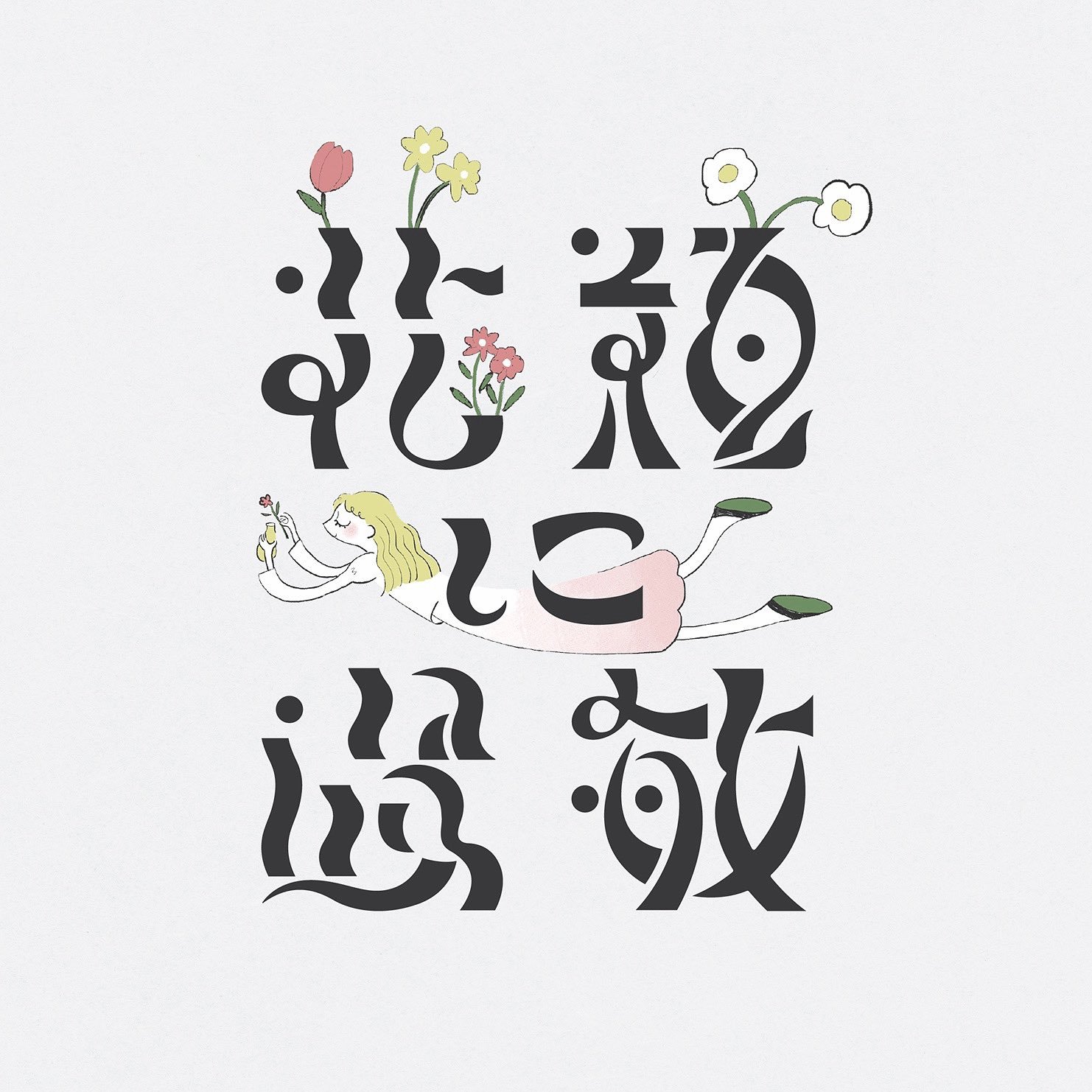 ps好看字体教程