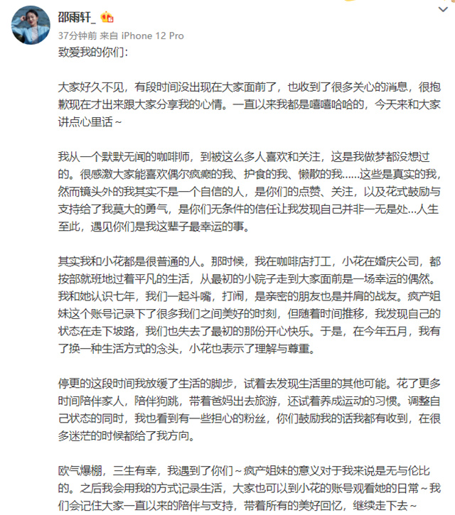 网红疯产姐妹宣布解散，邵雨轩单飞，四千万粉丝账号归属权落定休闲区蓝鸢梦想 - Www.slyday.coM