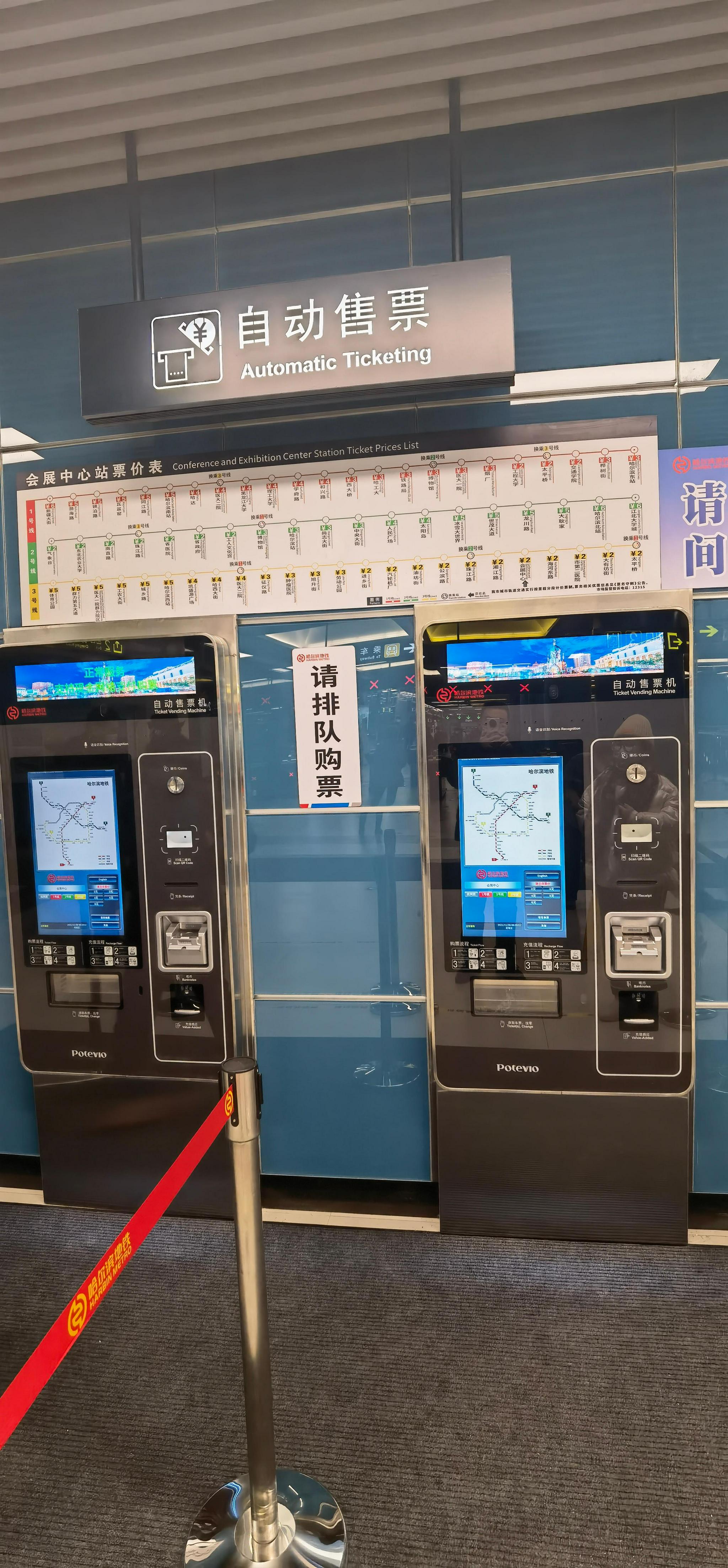 自动售票机支持语音售票地铁3号线的科技感和人性化设计首屈一指.