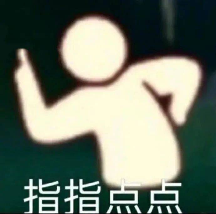 表情包 | 别耽误我干活 拿图点赞、吱声