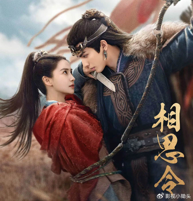 《相思令》杨颖+宋威龙颜值组合古偶剧来袭!或将迎来惊喜空降