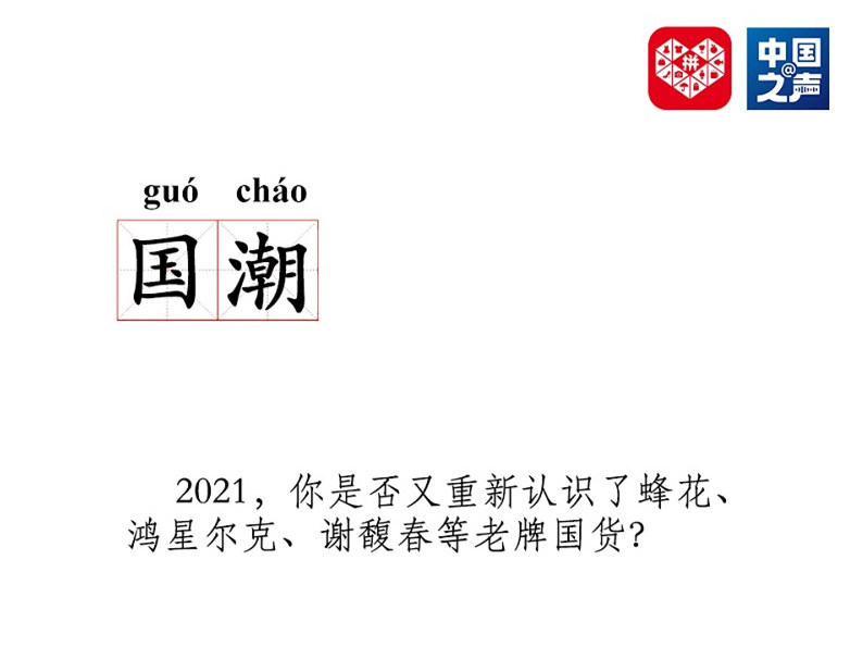 叮，2021年终总结来了！中国之声跨年盘点，来吧2022！休闲区蓝鸢梦想 - Www.slyday.coM