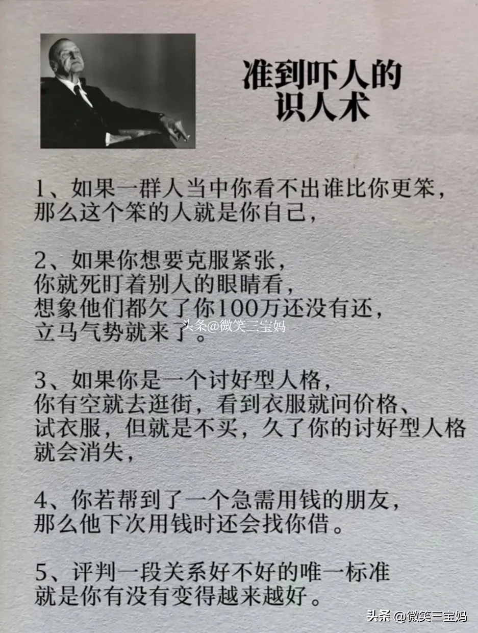 看人识人系列技巧参考↓↓(net)__财经头条