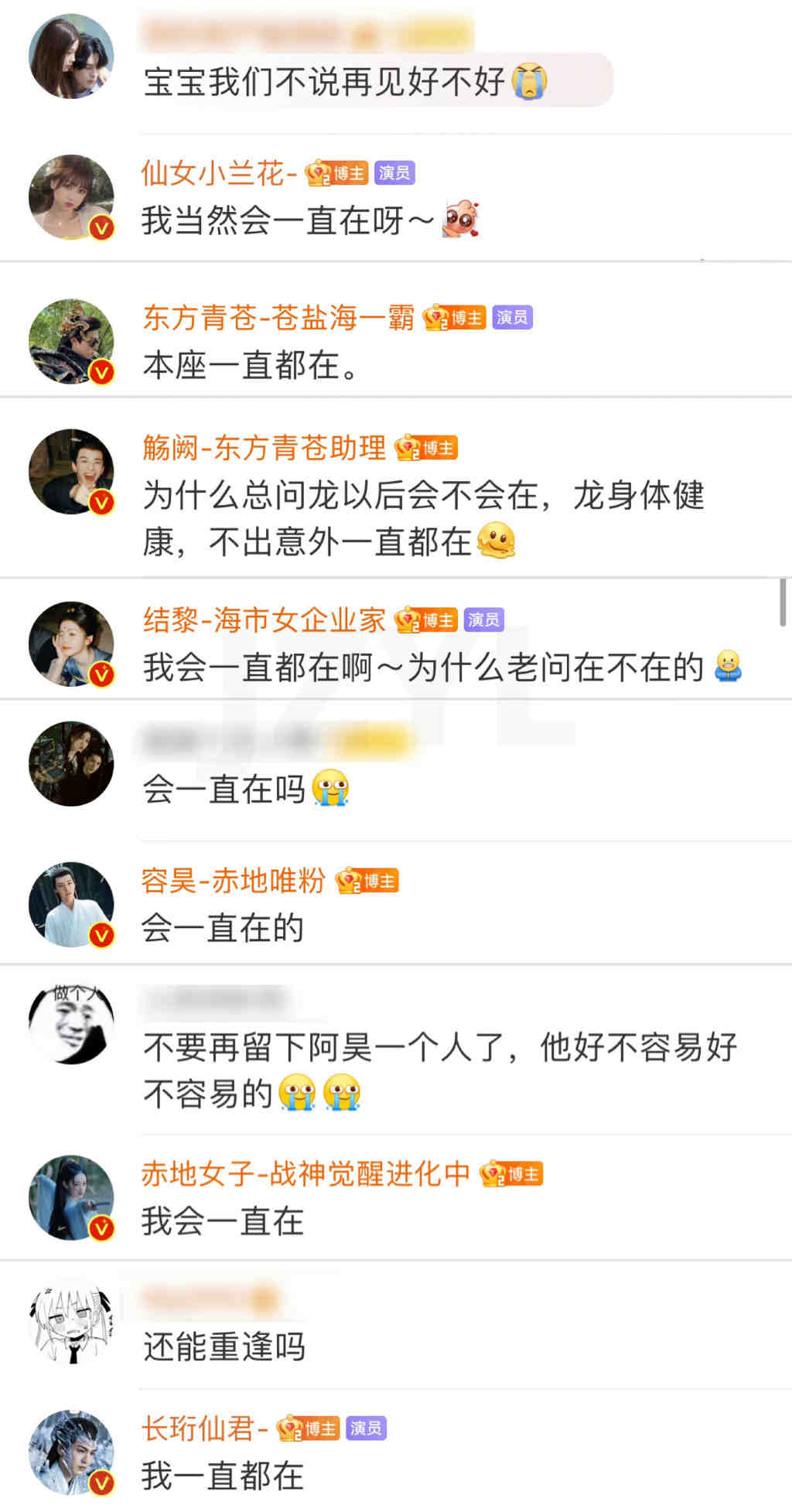 《苍兰诀》售后上分,角色微博共同发文,藏头寓意“不说再见”!休闲区蓝鸢梦想 - Www.slyday.coM 《苍兰诀》售后上分,角色微博共同发文,藏头寓意“不说再见”!休闲区蓝鸢梦想 - Www.slyday.coM