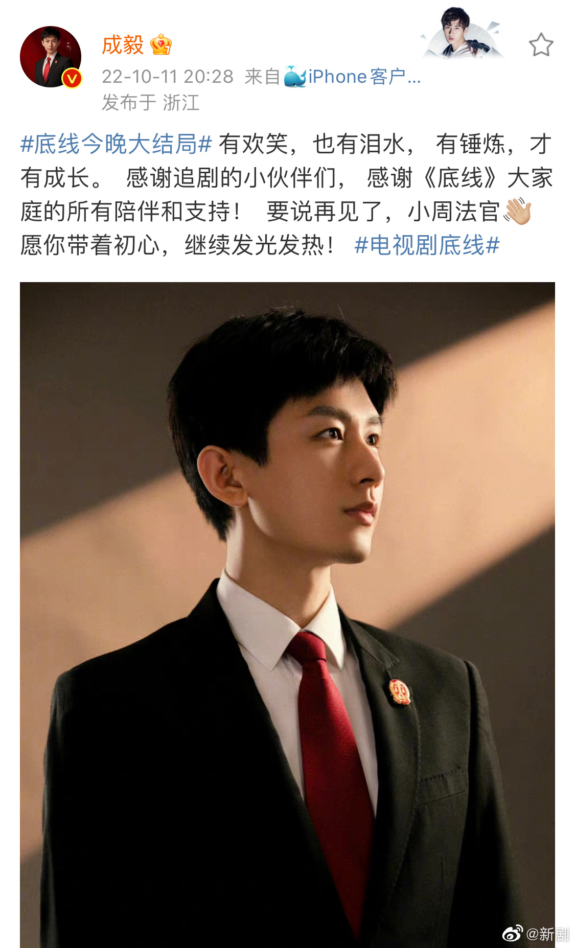 《底线》大结局来得好快,又要和成毅的一个角色告别了……__财经头条