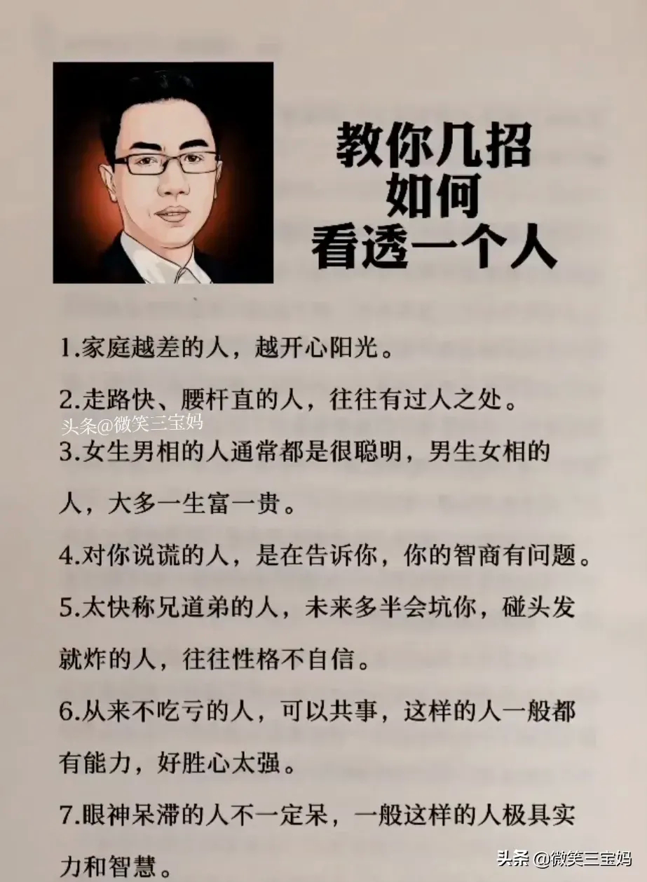 看人识人系列技巧参考↓↓(net)__财经头条