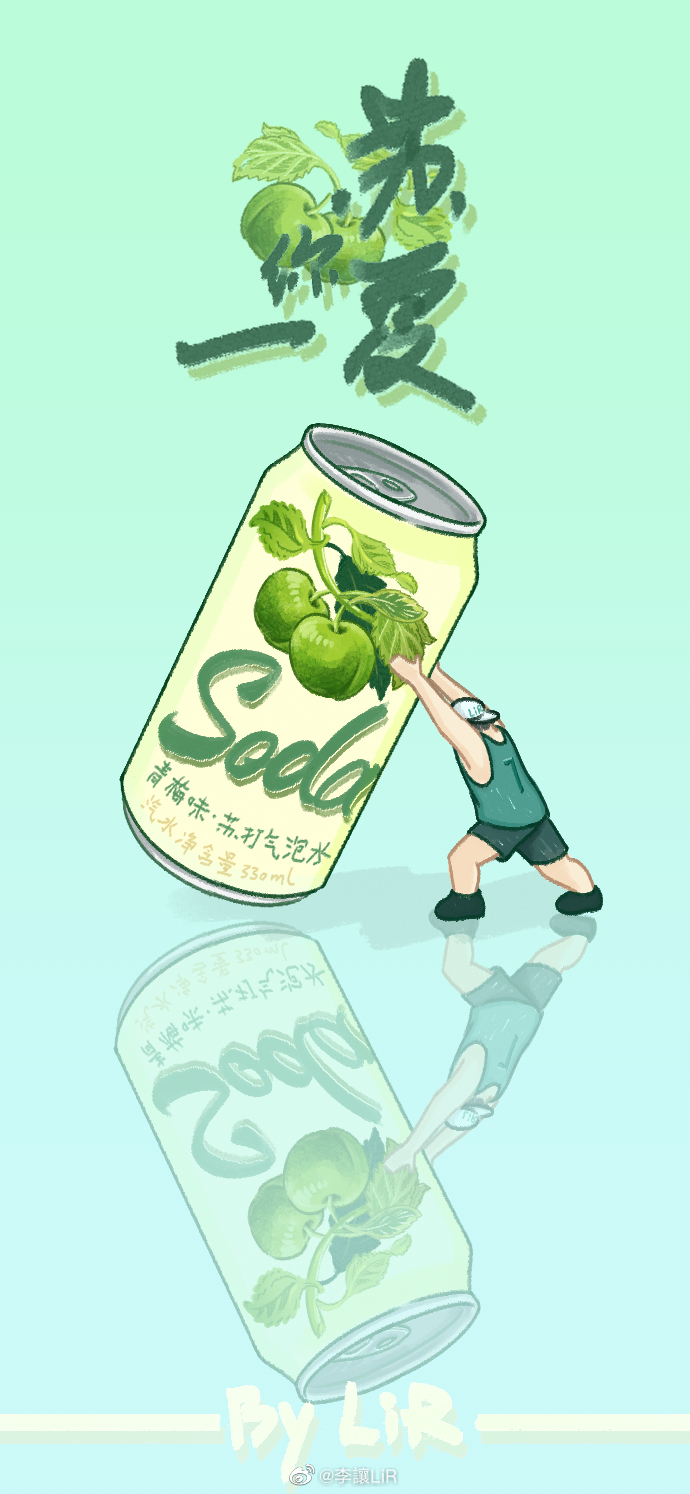 海报晒图来啦,按要求绘制主题海报 ,就可以领名仁苏打水一箱