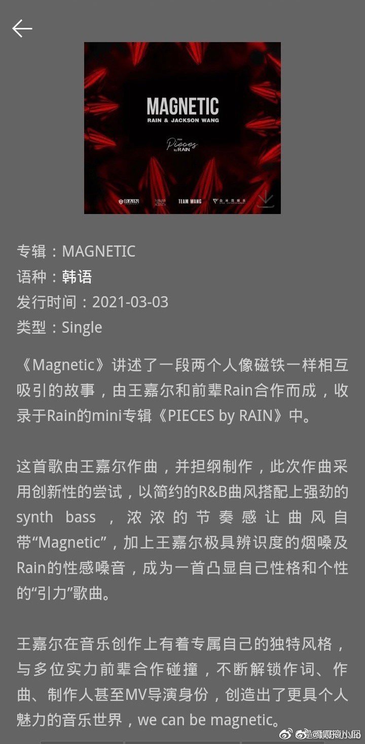 王嘉尔rain合作曲 Magnetic