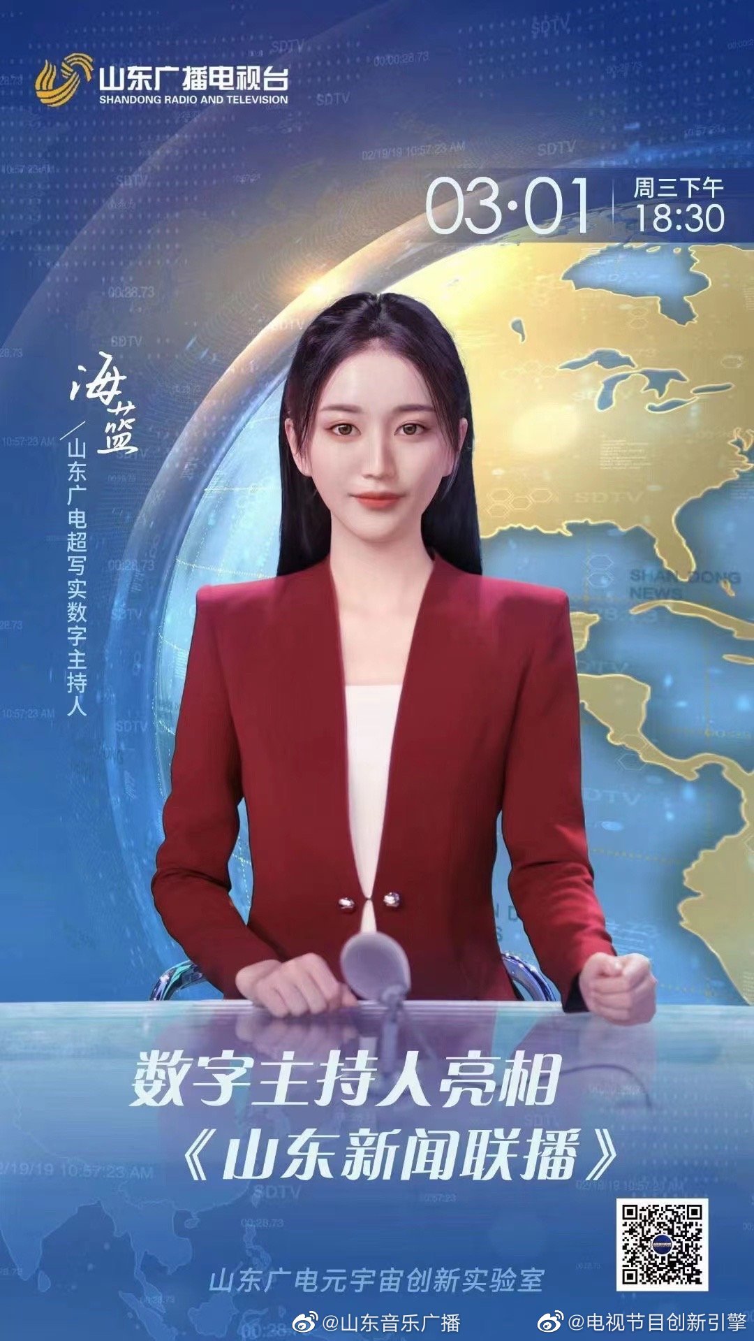 3月1日18:30,山东广播电视台首位数字主持人"海蓝"
