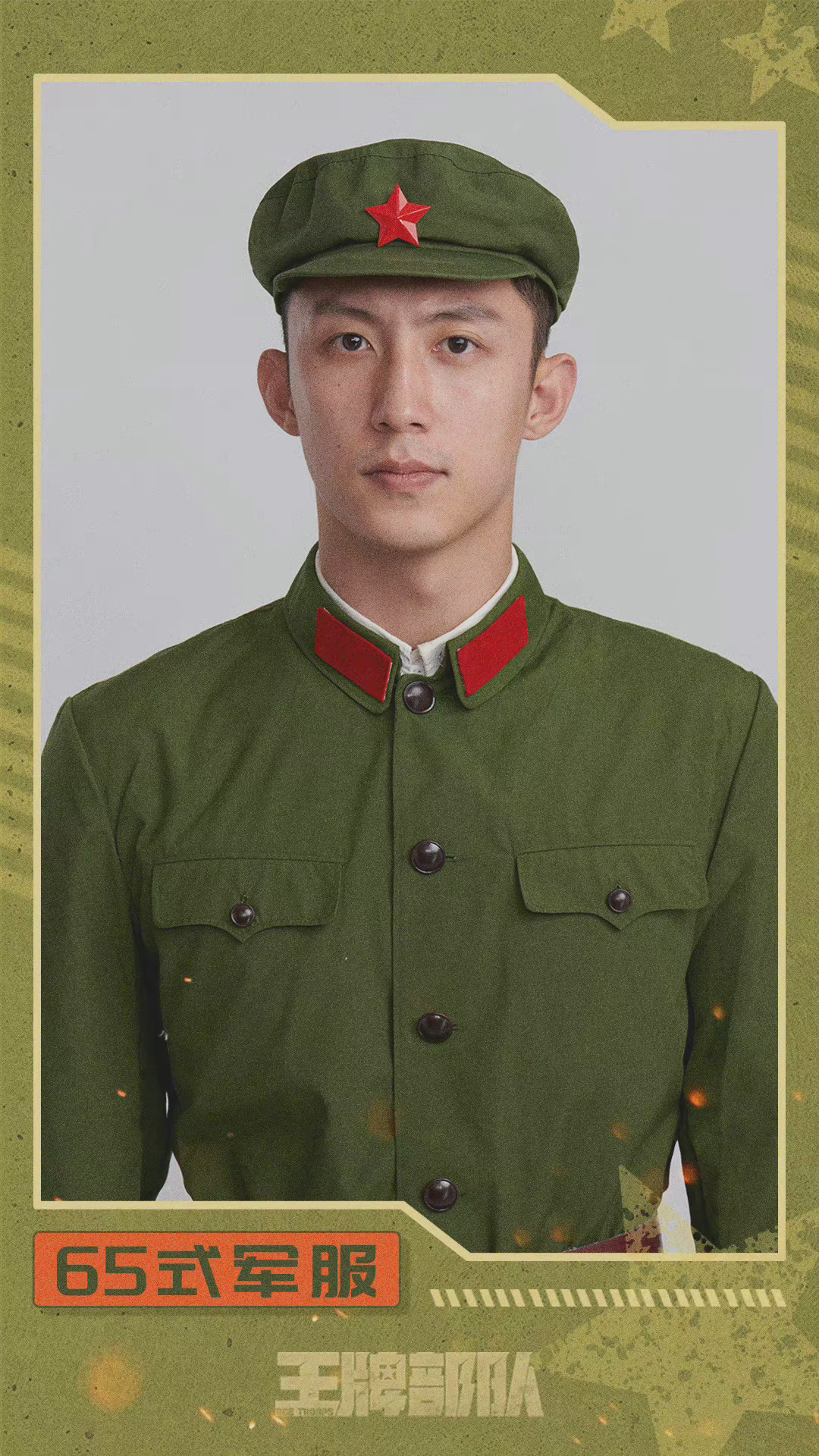 黄景瑜王牌部队军装照从65式军服到07式军服