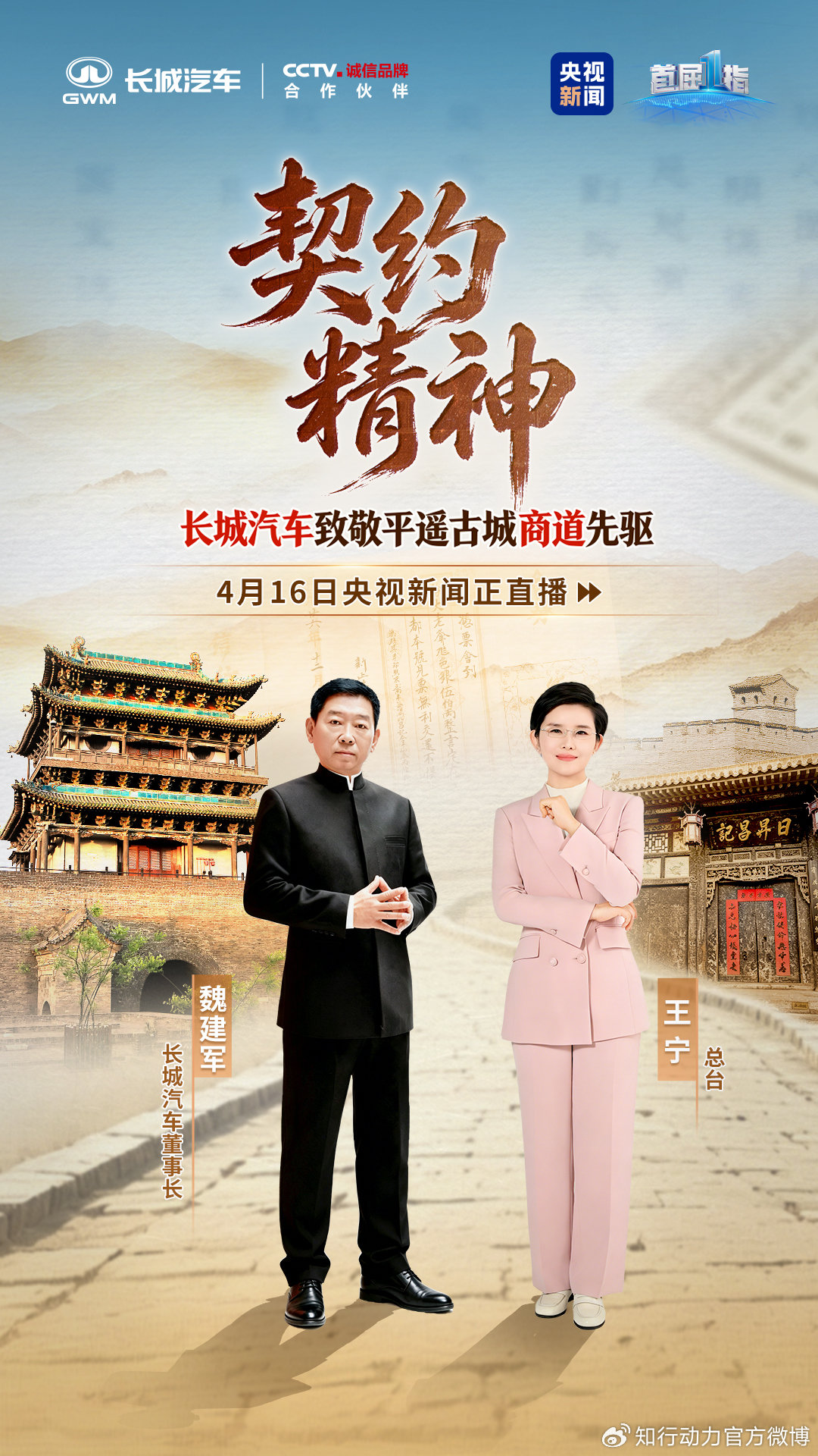 以信义铸魂,以契约立本!长城汽车传承平遥商道筑造中国智造根基|精神|忠义|平遥古城_新浪新闻