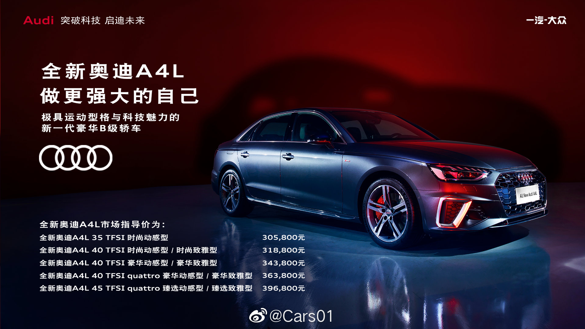 一汽-大众新款奥迪a4l正式上市,新车共推出9款不同配置的车型