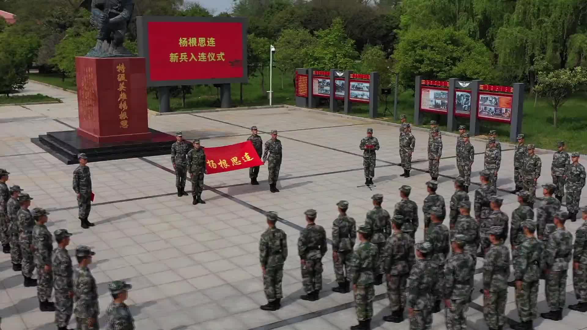 中部战区第83集团军某旅"杨根思连":光荣仪式激扬血性胆气