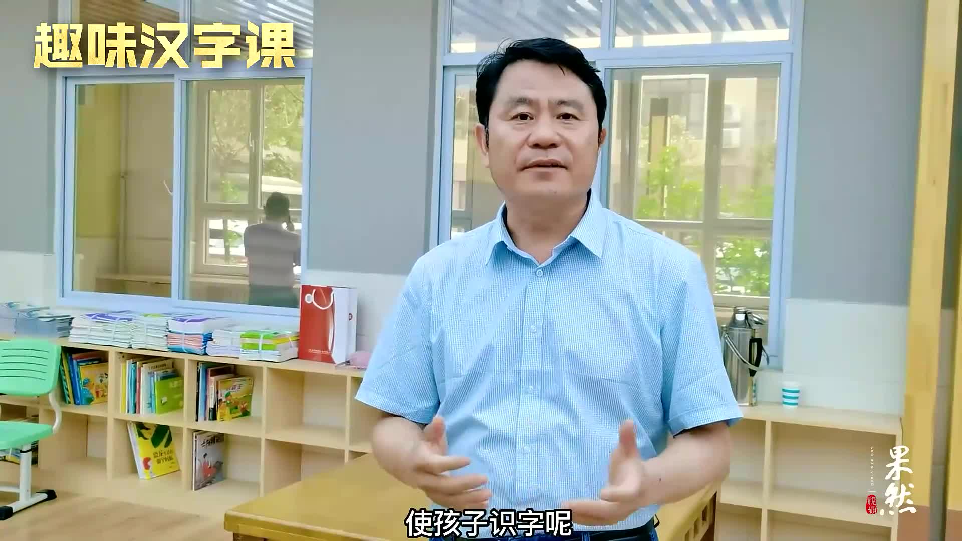 趣味汉字课丨济南望岳路小学校长 通过学汉字让孩子从根上受教育
