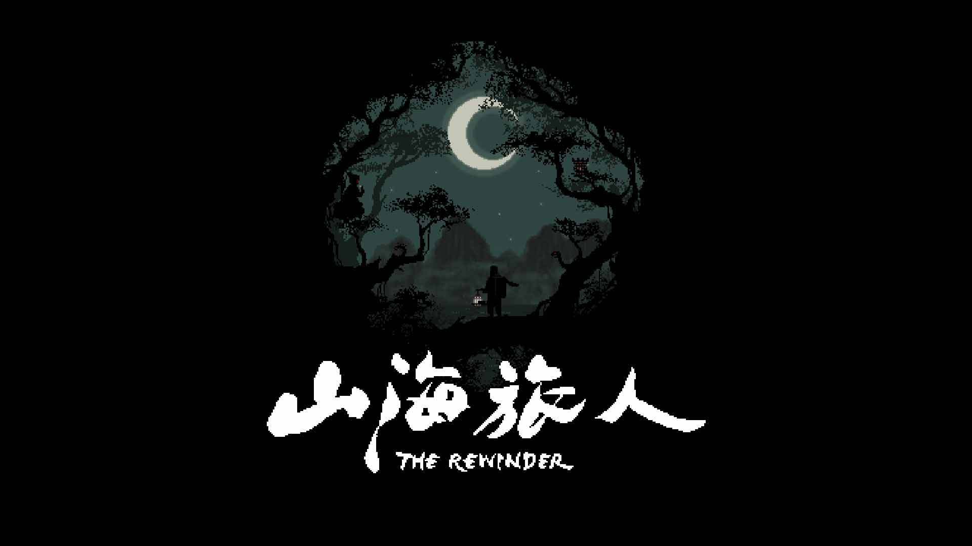 《山海旅人》图文评测:奇谲,诡诞的志怪故事|山海旅人|玩家|游戏_新浪