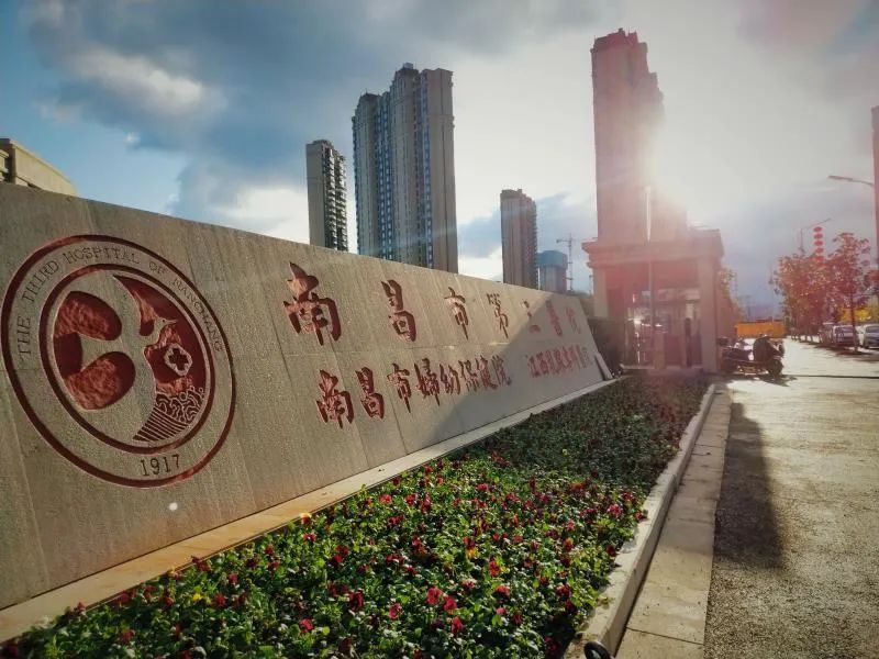 「最新通知」南昌市第三医院疫情期间就诊须知休闲区蓝鸢梦想 - Www.slyday.coM 「最新通知」南昌市第三医院疫情期间就诊须知休闲区蓝鸢梦想 - Www.slyday.coM