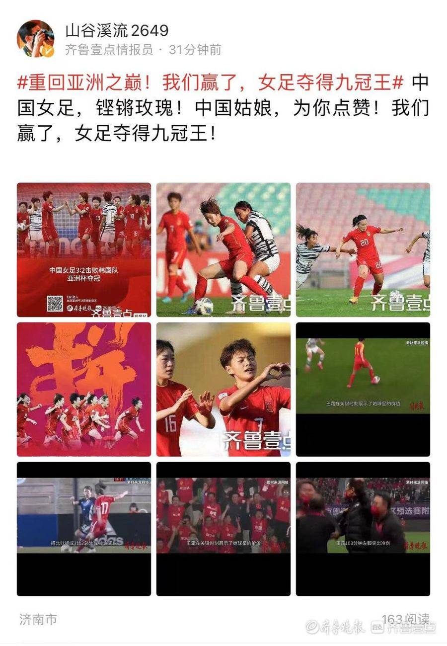 好样的！情报员刷屏祝贺中国女足亚洲杯夺冠：铿锵玫瑰为你们骄傲休闲区蓝鸢梦想 - Www.slyday.coM