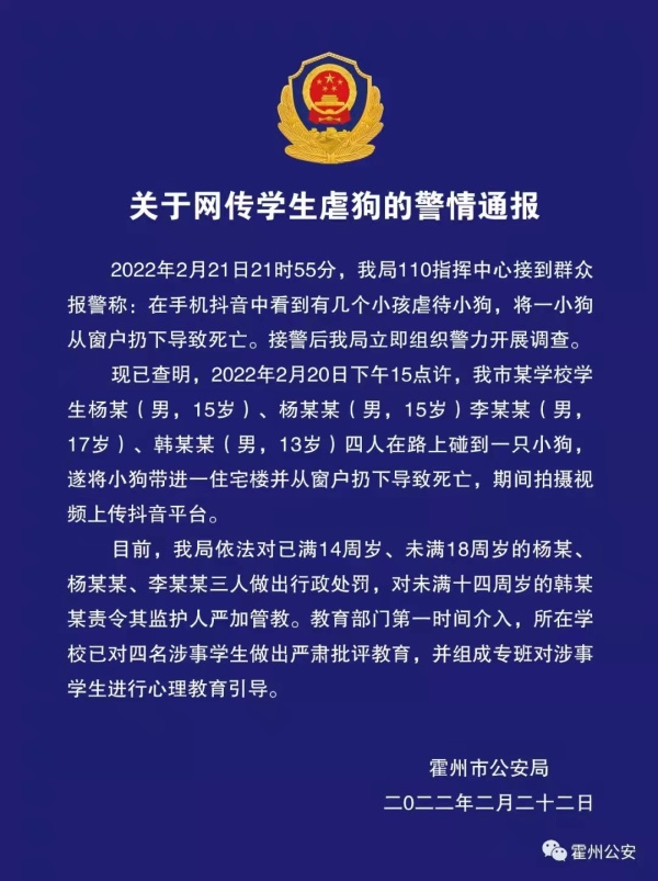 山西霍州4名学生将一小狗从窗户扔下致其死亡 警方：已依法处理涉事4人休闲区蓝鸢梦想 - Www.slyday.coM