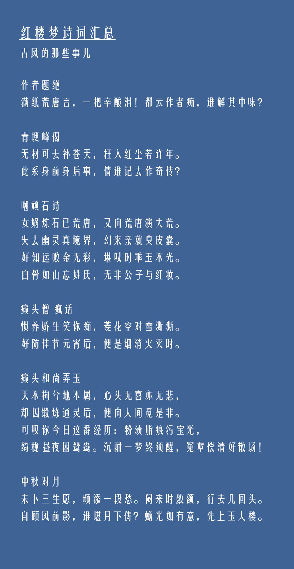 最全面的《红楼梦》诗词汇总,收了!别错过!_高清图集_新浪网